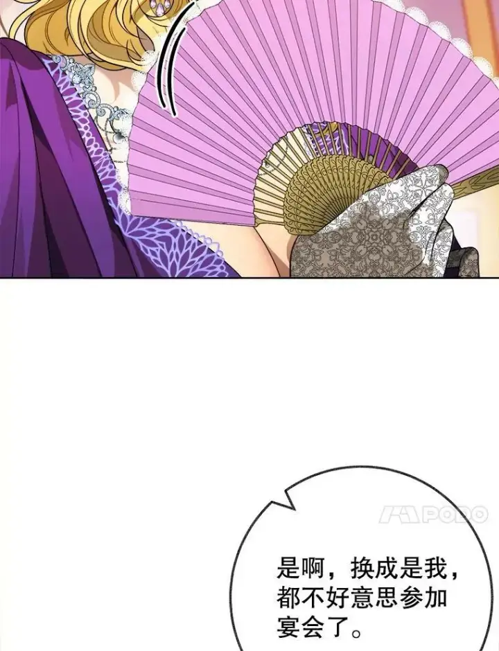 漫画《未来每步都是花路》55.元媛舞会第104张图