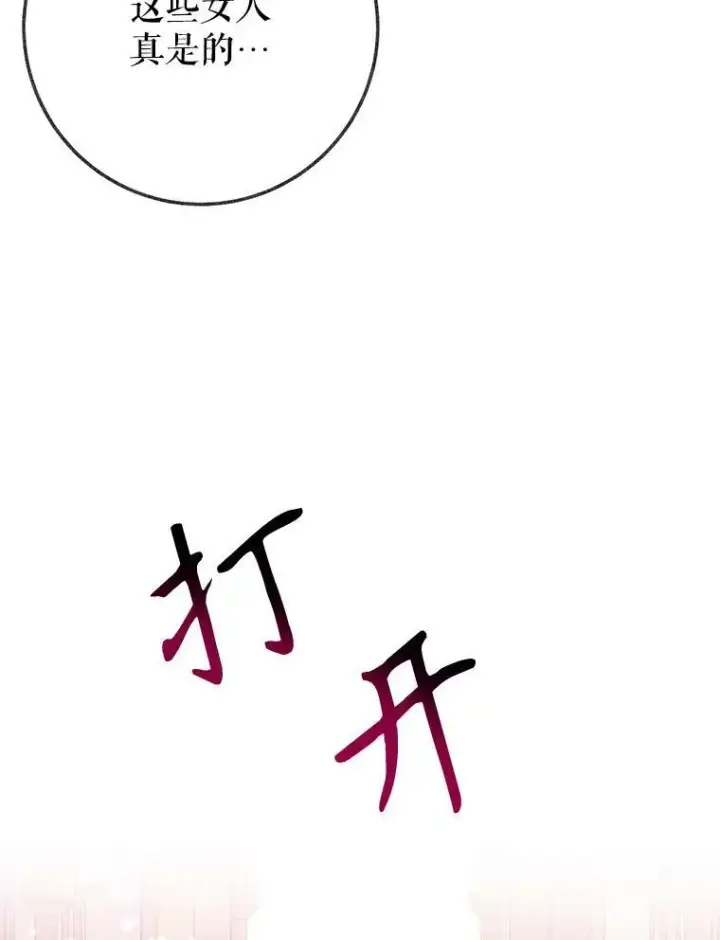 漫画《未来每步都是花路》55.元媛舞会第106张图