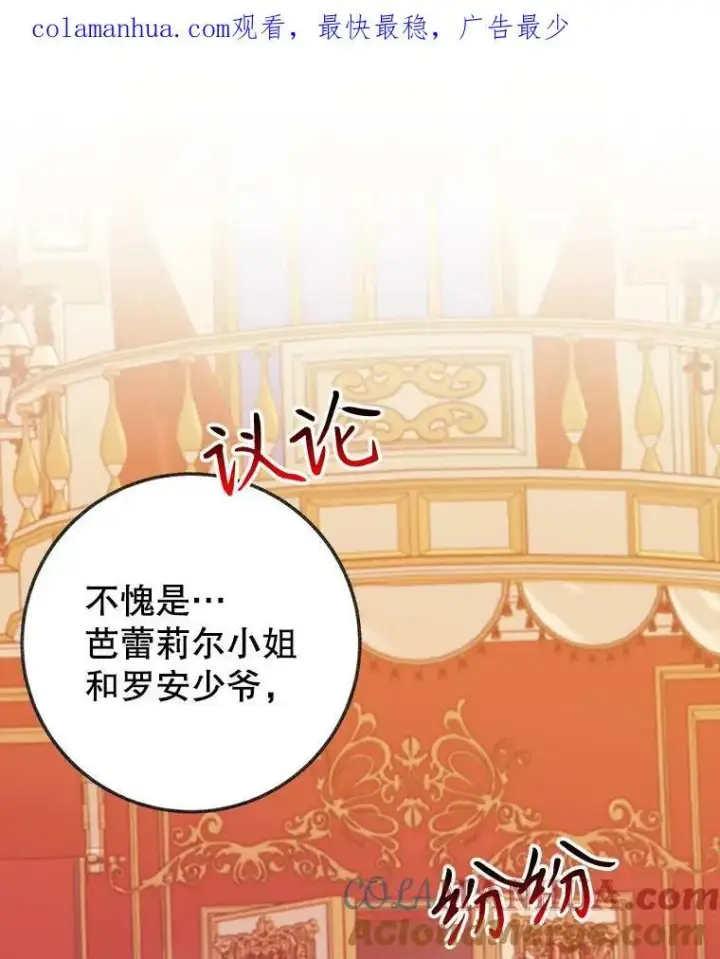 漫画《未来每步都是花路》55.元媛舞会第115张图