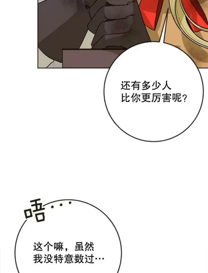 漫画《未来每步都是花路》55.元媛舞会第12张图