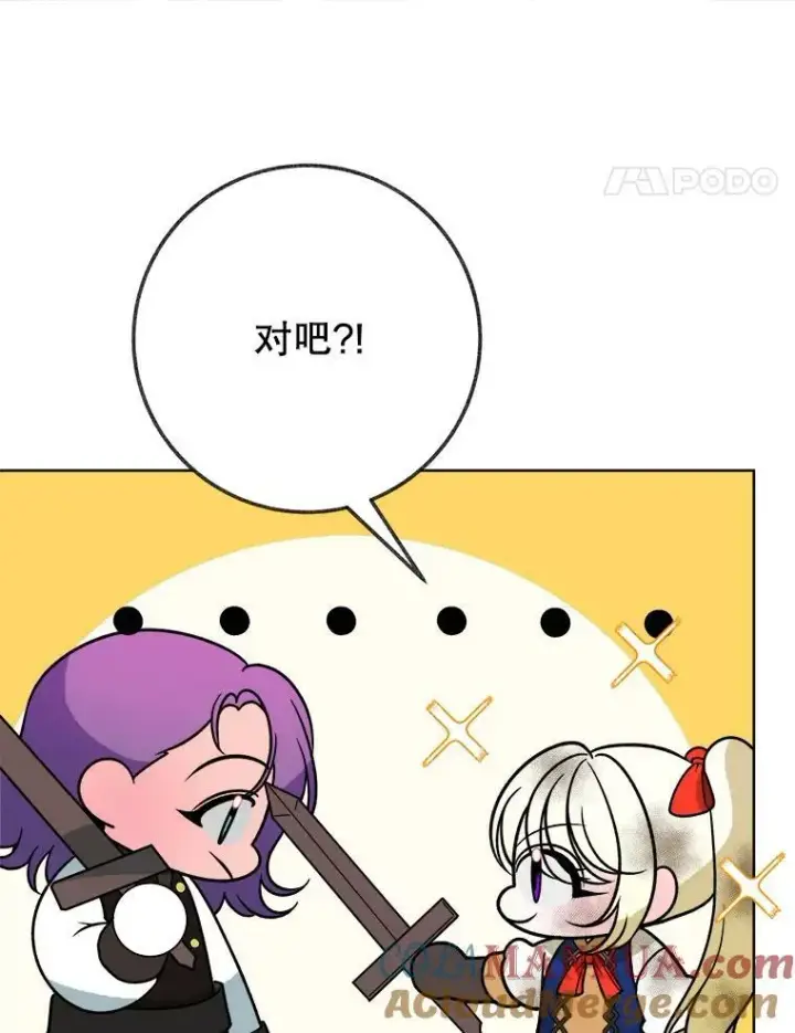 漫画《未来每步都是花路》55.元媛舞会第21张图