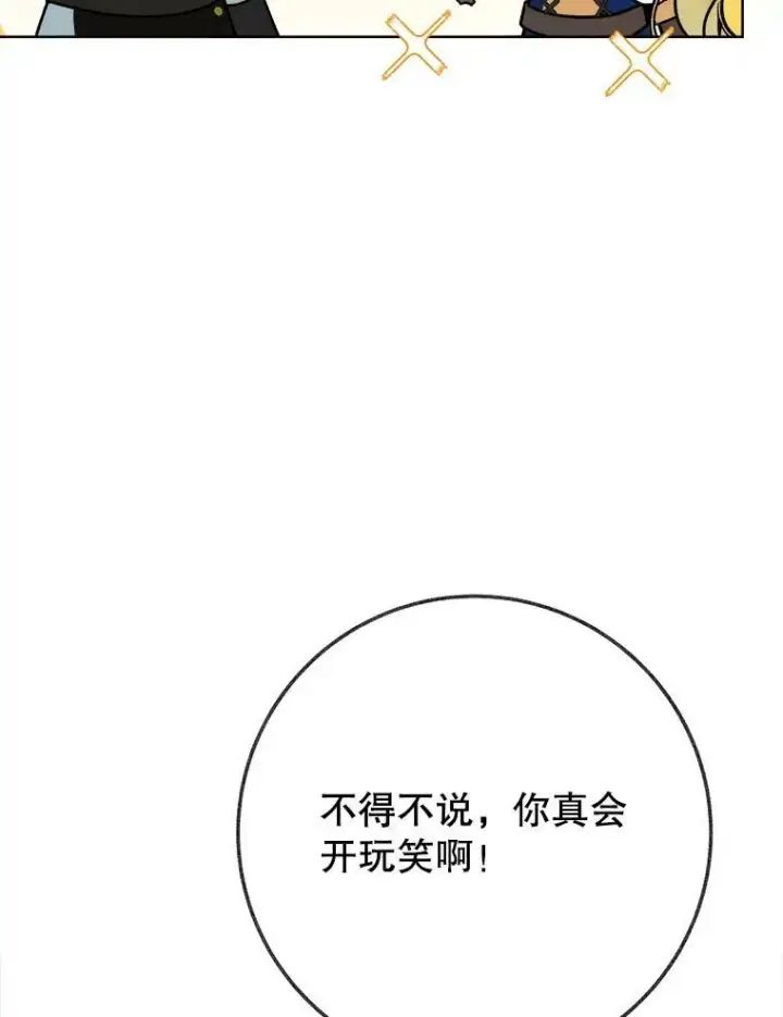 漫画《未来每步都是花路》55.元媛舞会第22张图