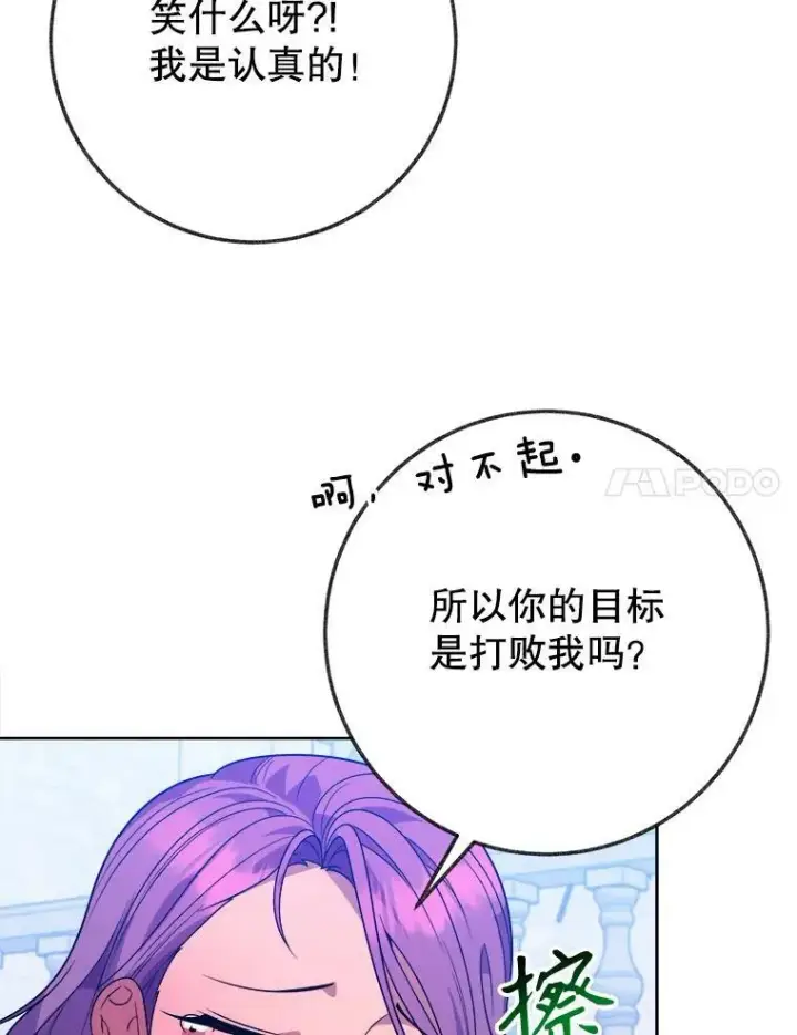 漫画《未来每步都是花路》55.元媛舞会第24张图