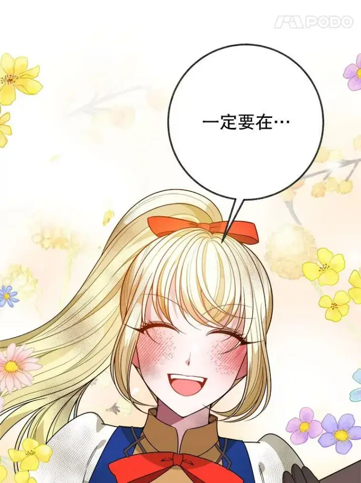 漫画《未来每步都是花路》55.元媛舞会第31张图