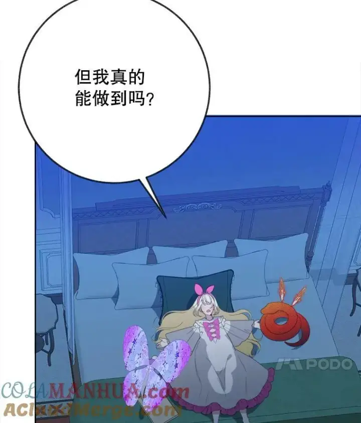 漫画《未来每步都是花路》55.元媛舞会第41张图