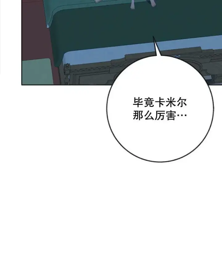 漫画《未来每步都是花路》55.元媛舞会第42张图