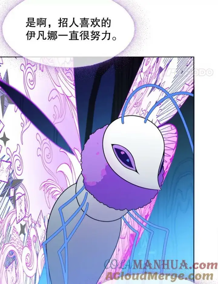 漫画《未来每步都是花路》55.元媛舞会第45张图