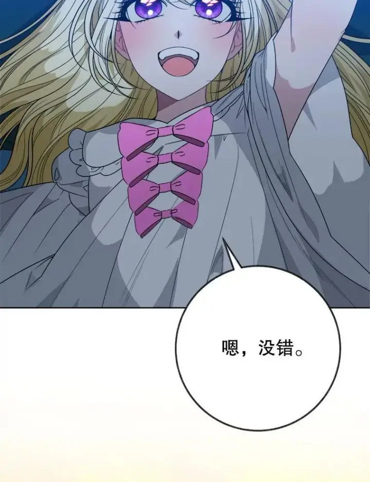 漫画《未来每步都是花路》55.元媛舞会第47张图
