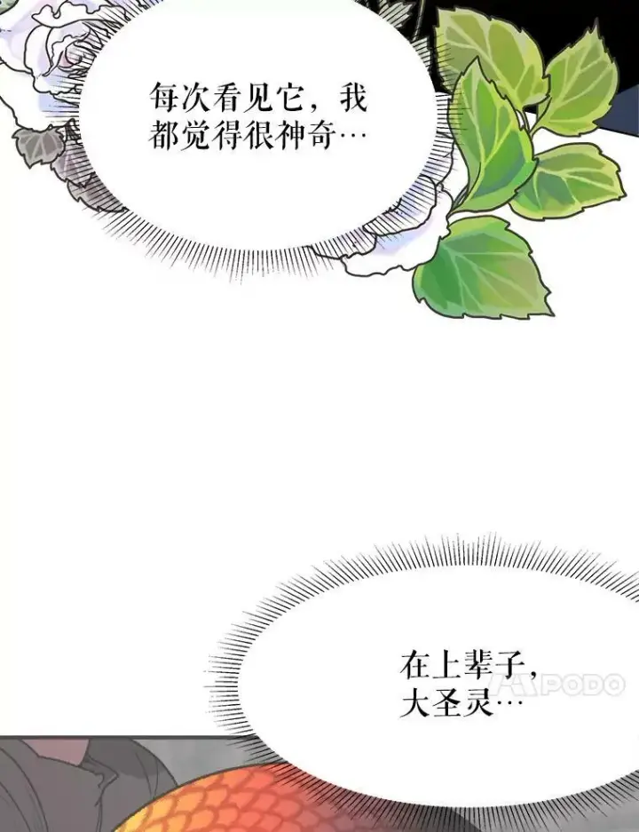 漫画《未来每步都是花路》55.元媛舞会第51张图