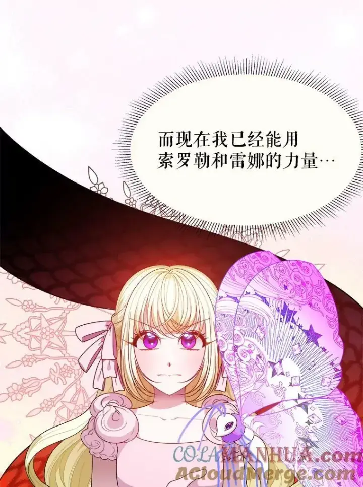 漫画《未来每步都是花路》55.元媛舞会第53张图