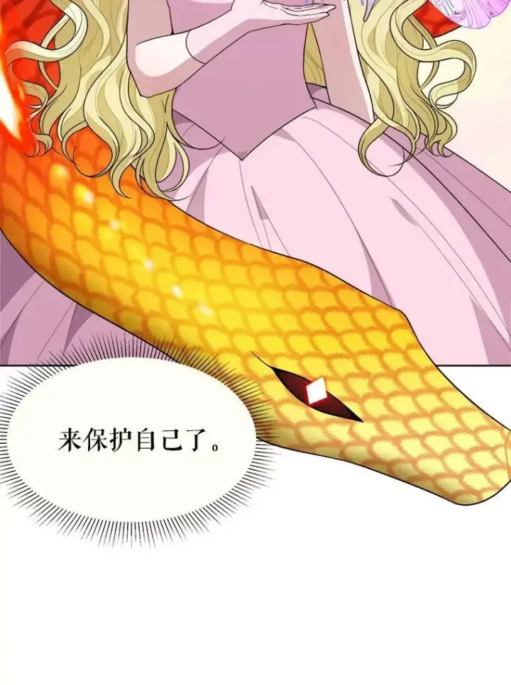 漫画《未来每步都是花路》55.元媛舞会第54张图