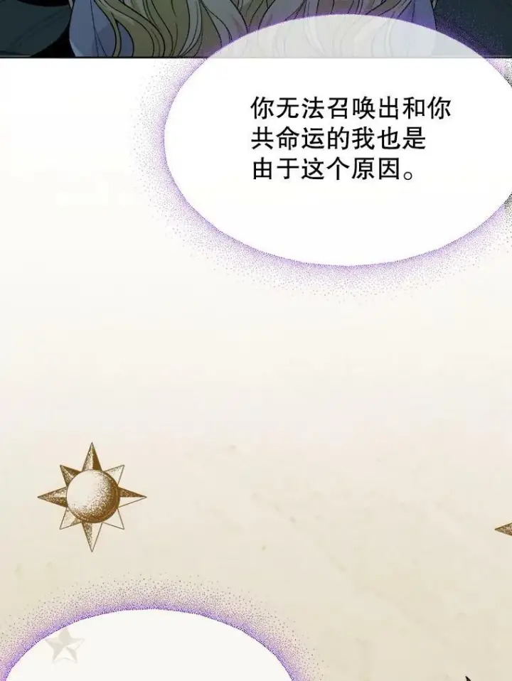 漫画《未来每步都是花路》55.元媛舞会第66张图