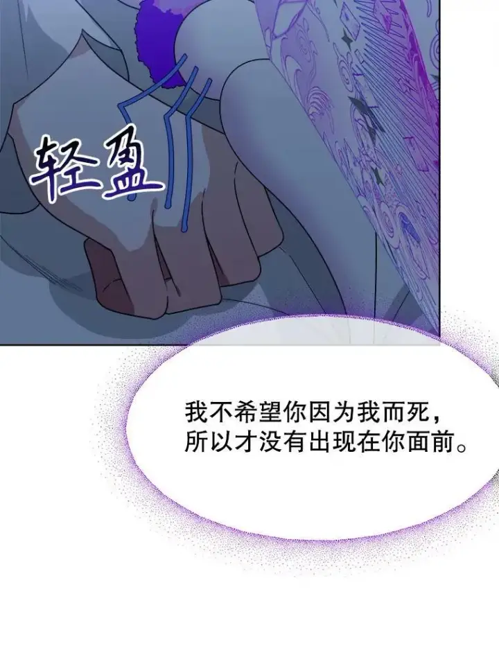 漫画《未来每步都是花路》55.元媛舞会第70张图