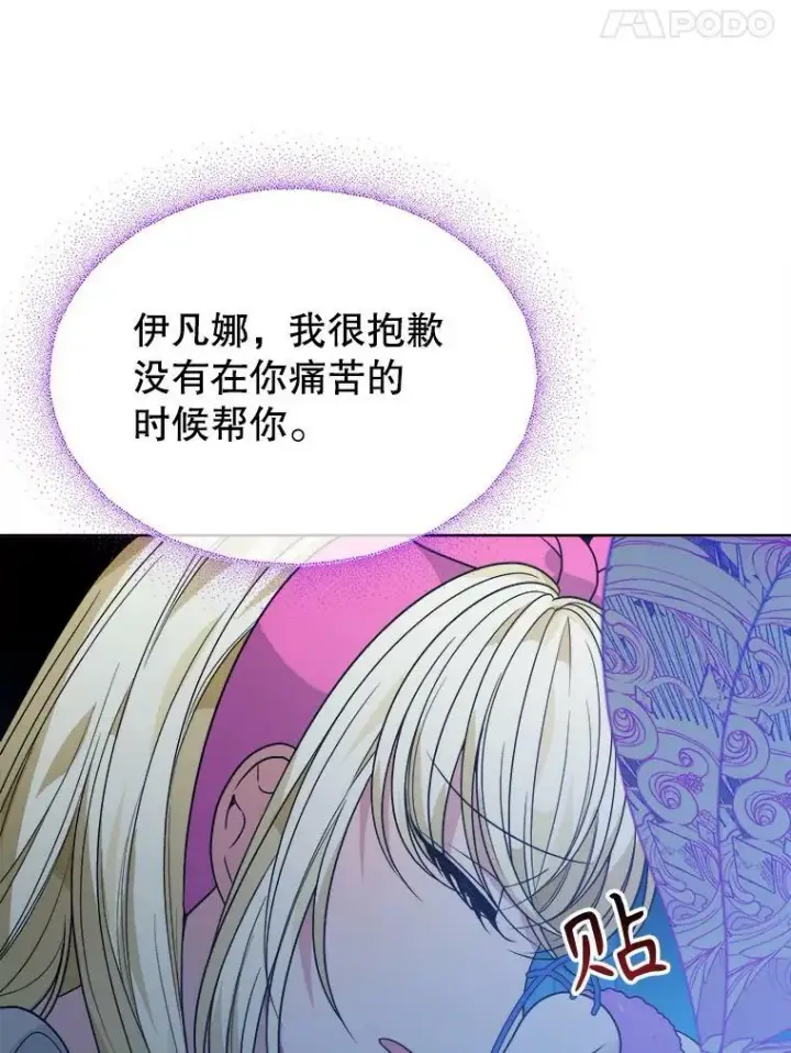 漫画《未来每步都是花路》55.元媛舞会第71张图