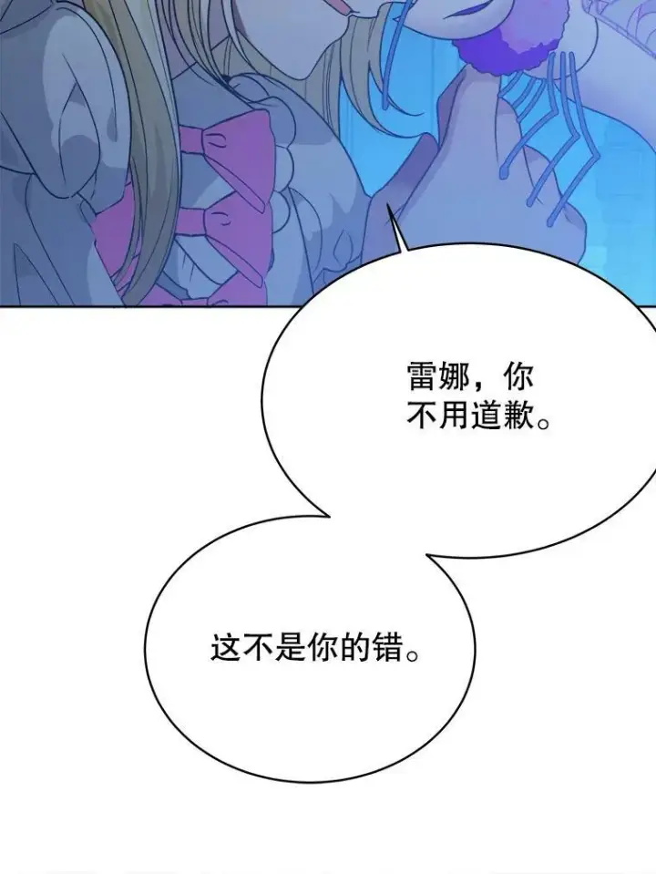 漫画《未来每步都是花路》55.元媛舞会第72张图