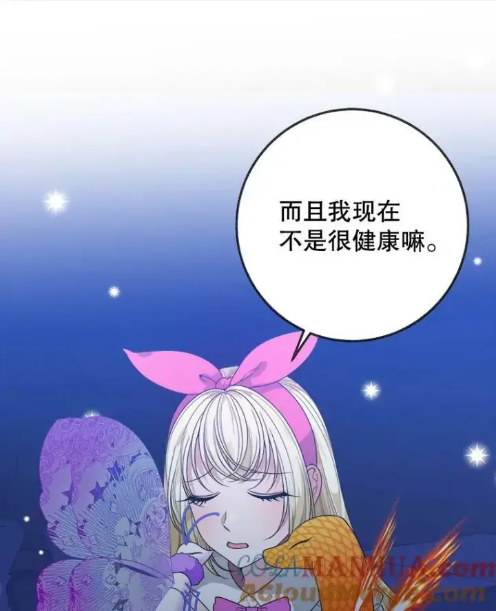 漫画《未来每步都是花路》55.元媛舞会第73张图