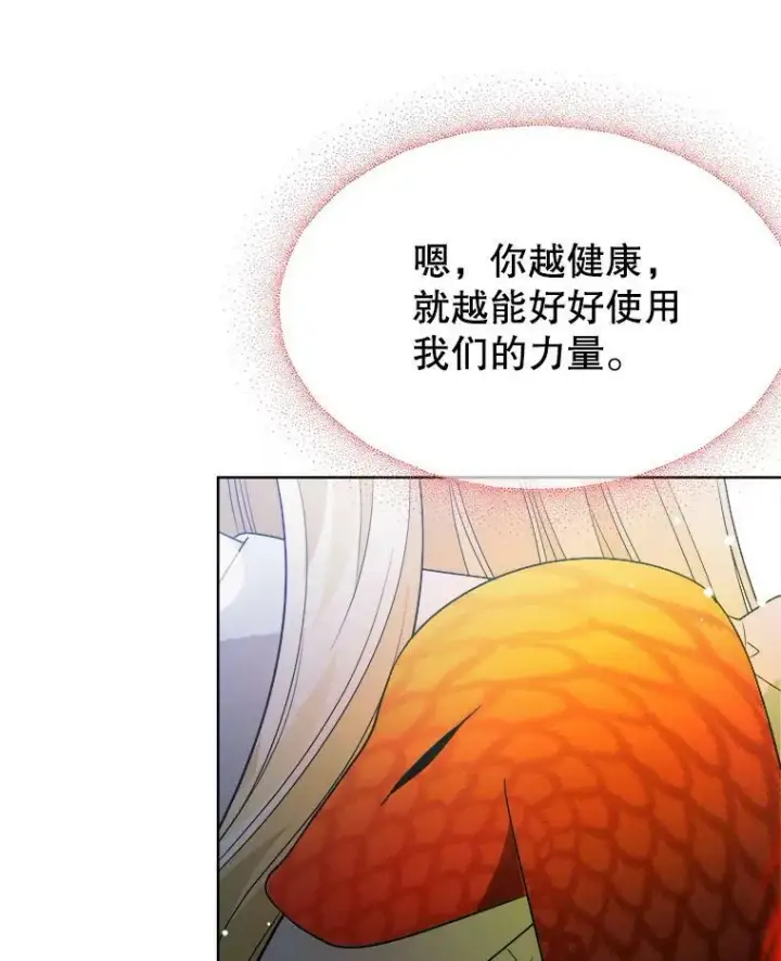 漫画《未来每步都是花路》55.元媛舞会第75张图