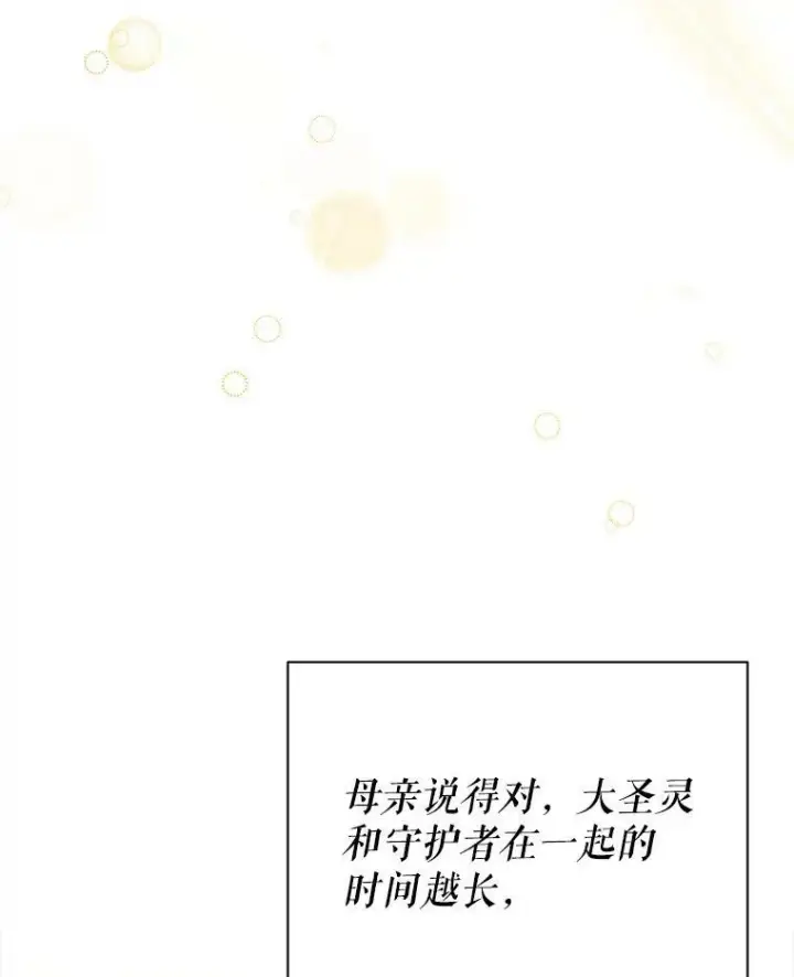 漫画《未来每步都是花路》55.元媛舞会第79张图