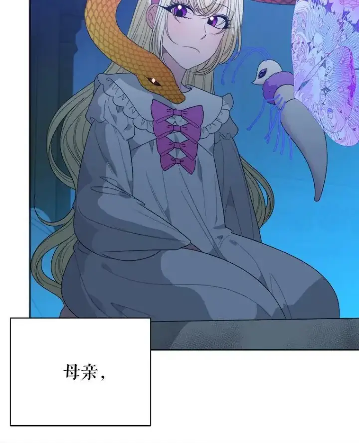 漫画《未来每步都是花路》55.元媛舞会第82张图