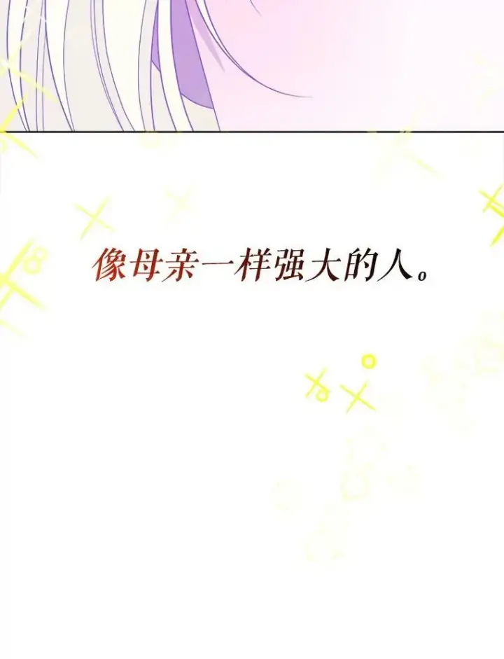 漫画《未来每步都是花路》55.元媛舞会第88张图