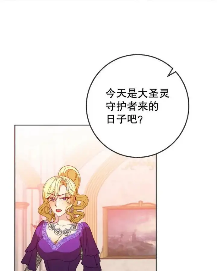 漫画《未来每步都是花路》55.元媛舞会第92张图