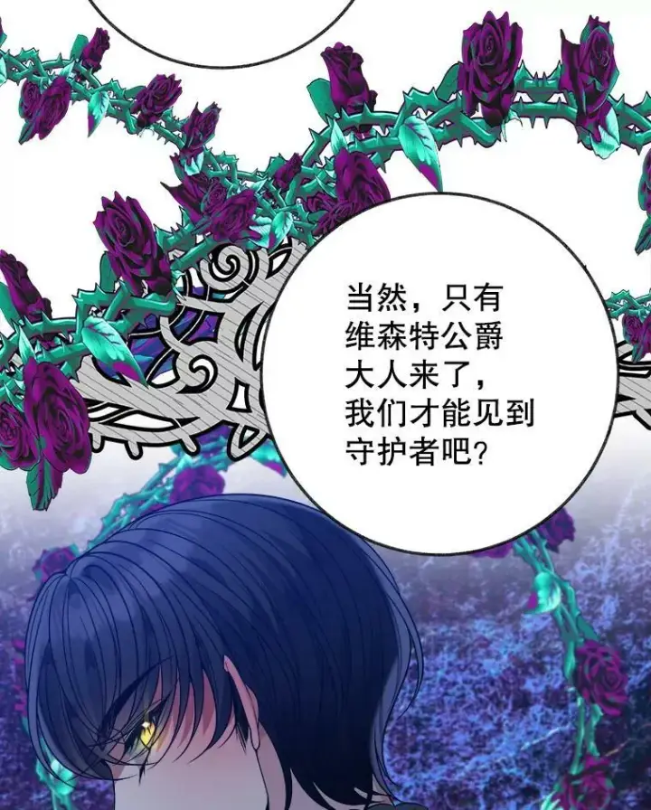 漫画《未来每步都是花路》55.元媛舞会第95张图