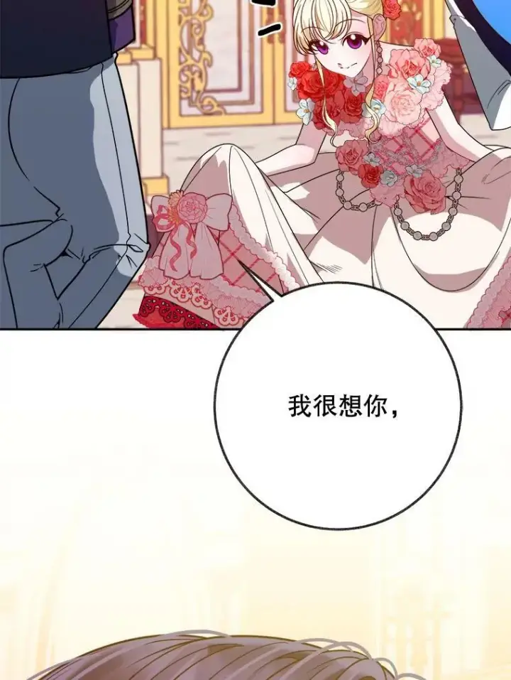 漫画《未来每步都是花路》56.久别重逢第116张图