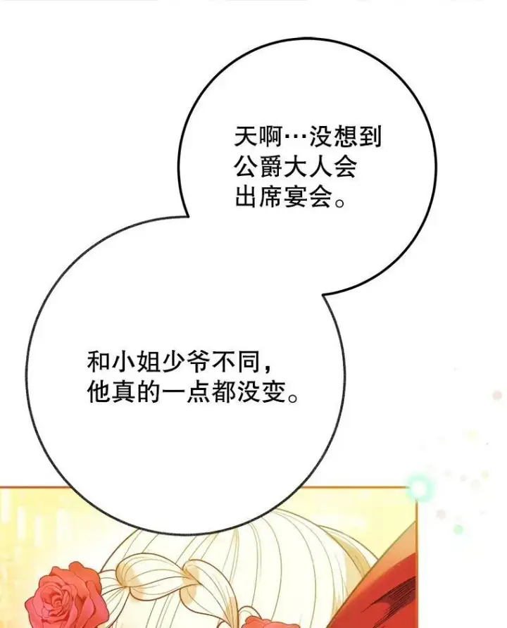 漫画《未来每步都是花路》56.久别重逢第12张图