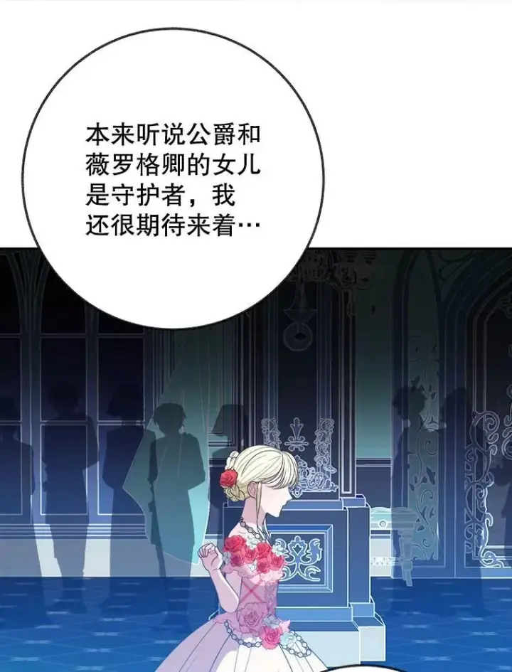 漫画《未来每步都是花路》56.久别重逢第23张图