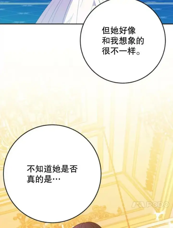 漫画《未来每步都是花路》56.久别重逢第24张图
