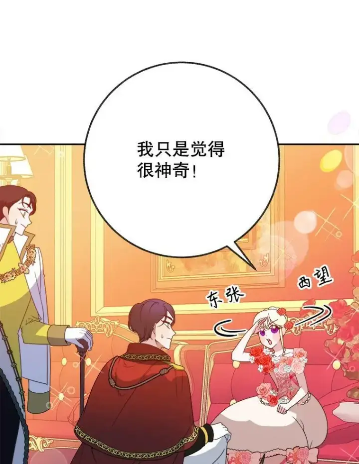 漫画《未来每步都是花路》56.久别重逢第36张图