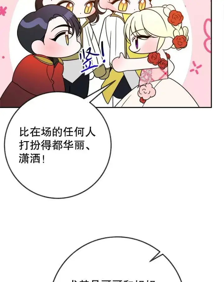 漫画《未来每步都是花路》56.久别重逢第46张图
