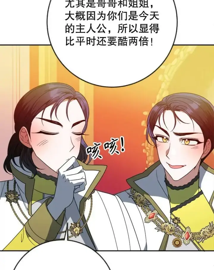 漫画《未来每步都是花路》56.久别重逢第47张图