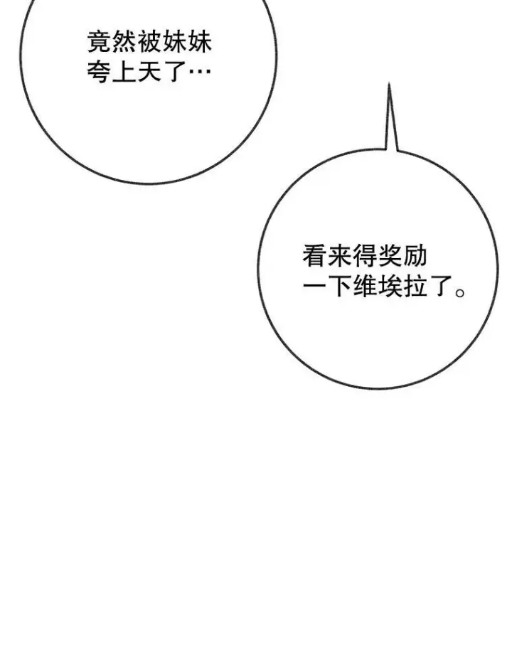 漫画《未来每步都是花路》56.久别重逢第48张图