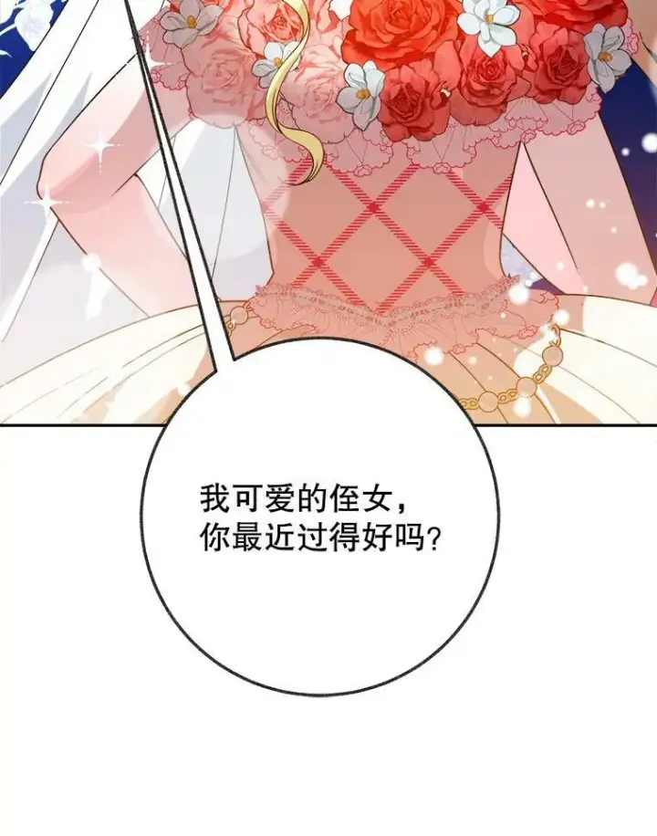 漫画《未来每步都是花路》56.久别重逢第54张图