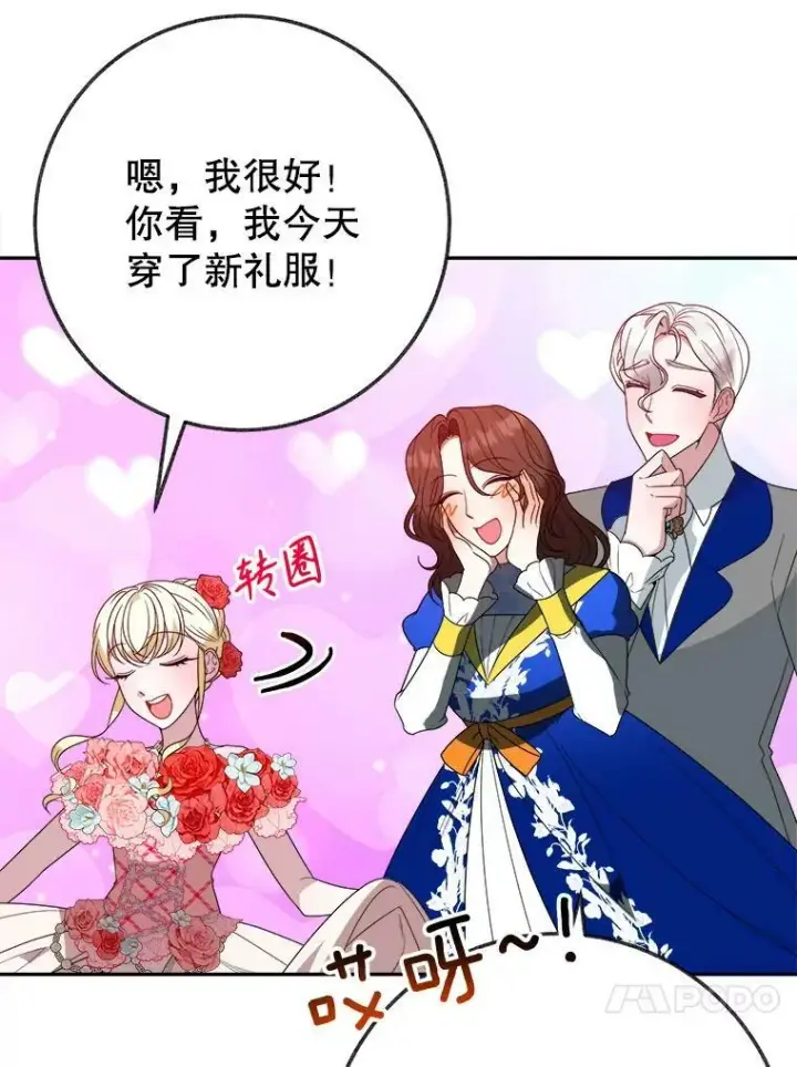 漫画《未来每步都是花路》56.久别重逢第55张图