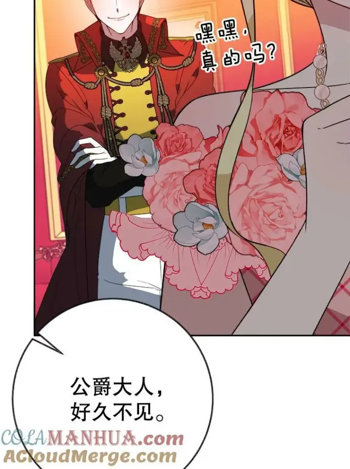 漫画《未来每步都是花路》56.久别重逢第57张图