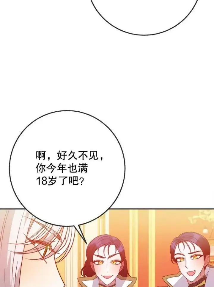 漫画《未来每步都是花路》56.久别重逢第63张图