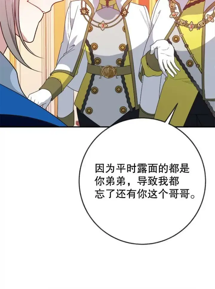 漫画《未来每步都是花路》56.久别重逢第64张图