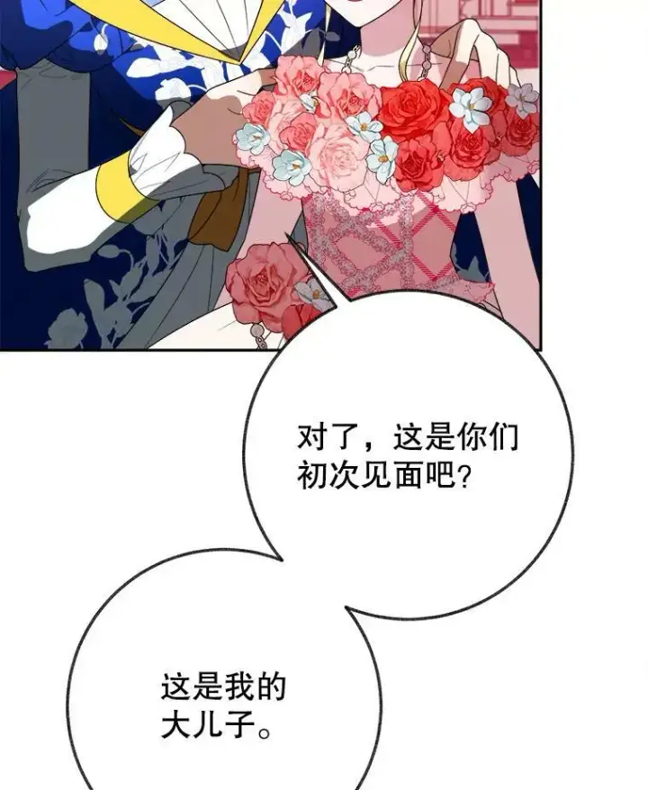 漫画《未来每步都是花路》56.久别重逢第66张图