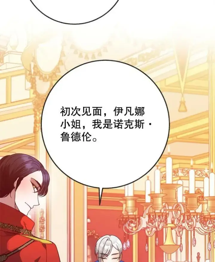 漫画《未来每步都是花路》56.久别重逢第67张图