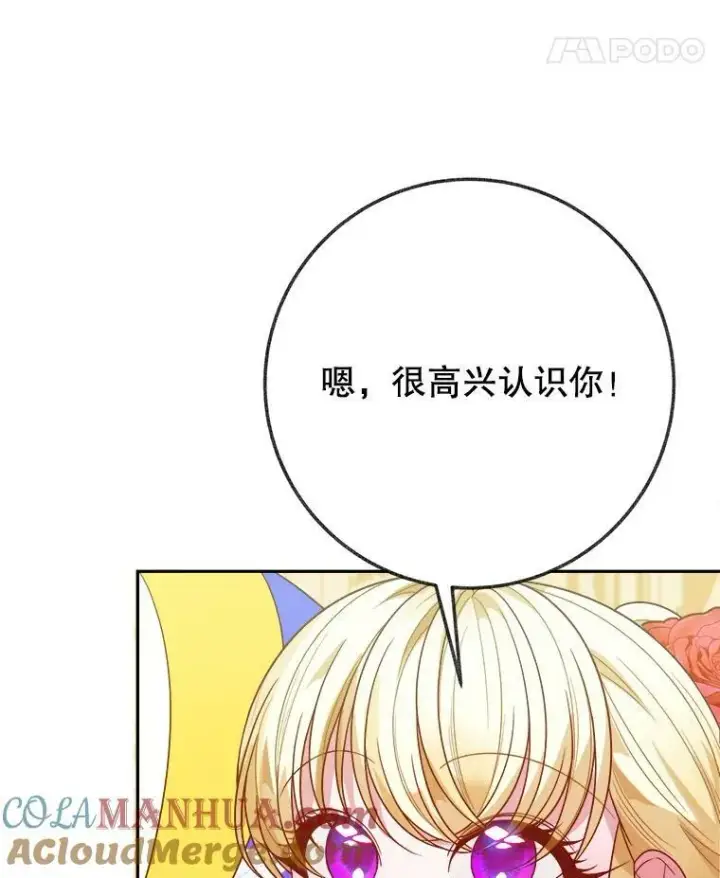 漫画《未来每步都是花路》56.久别重逢第69张图