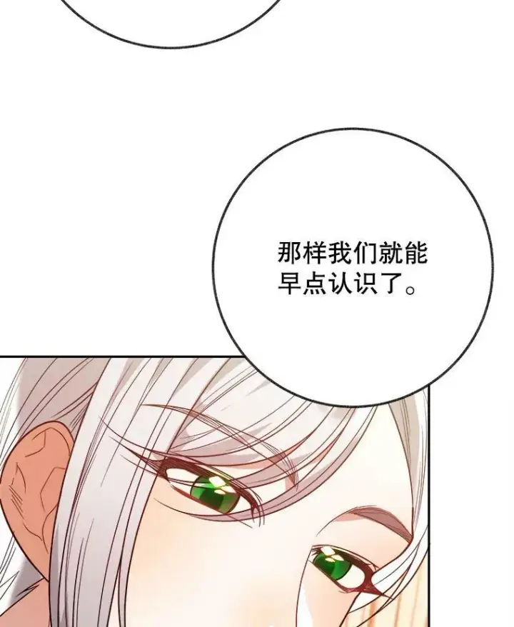 漫画《未来每步都是花路》56.久别重逢第71张图