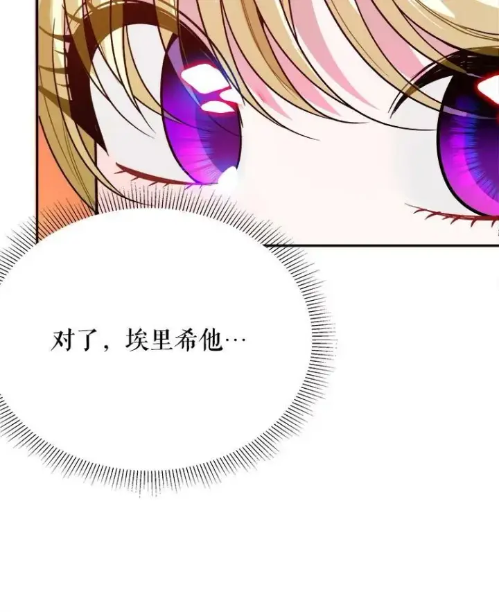 漫画《未来每步都是花路》56.久别重逢第74张图