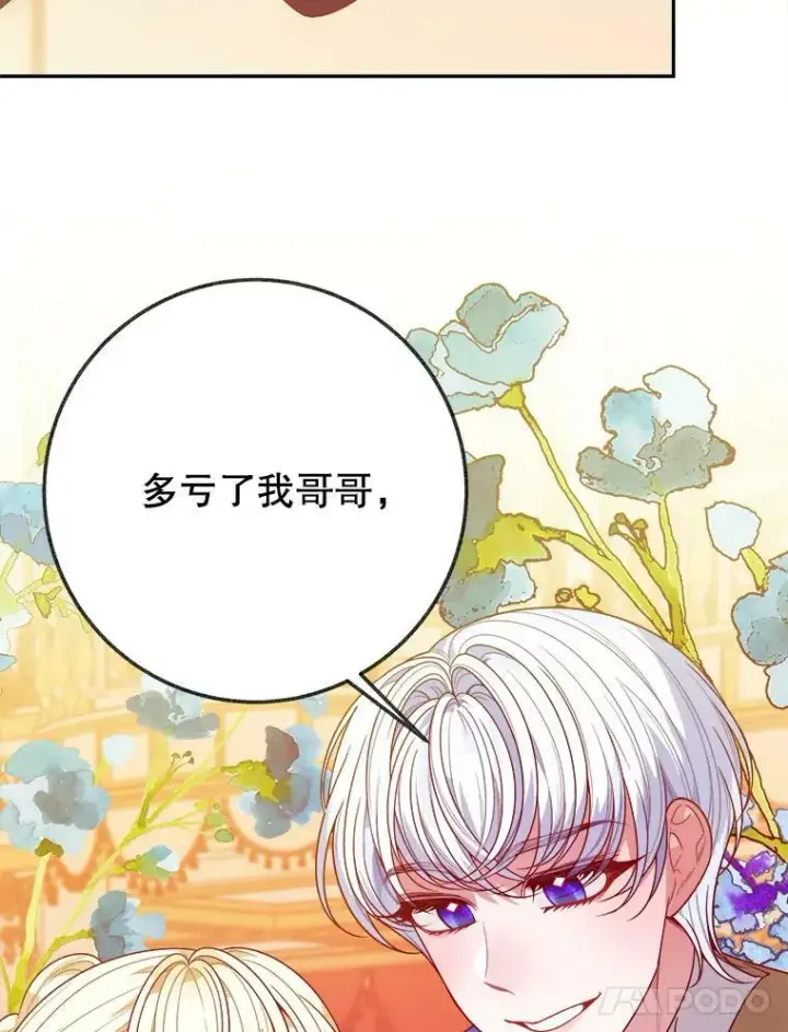 漫画《未来每步都是花路》56.久别重逢第76张图
