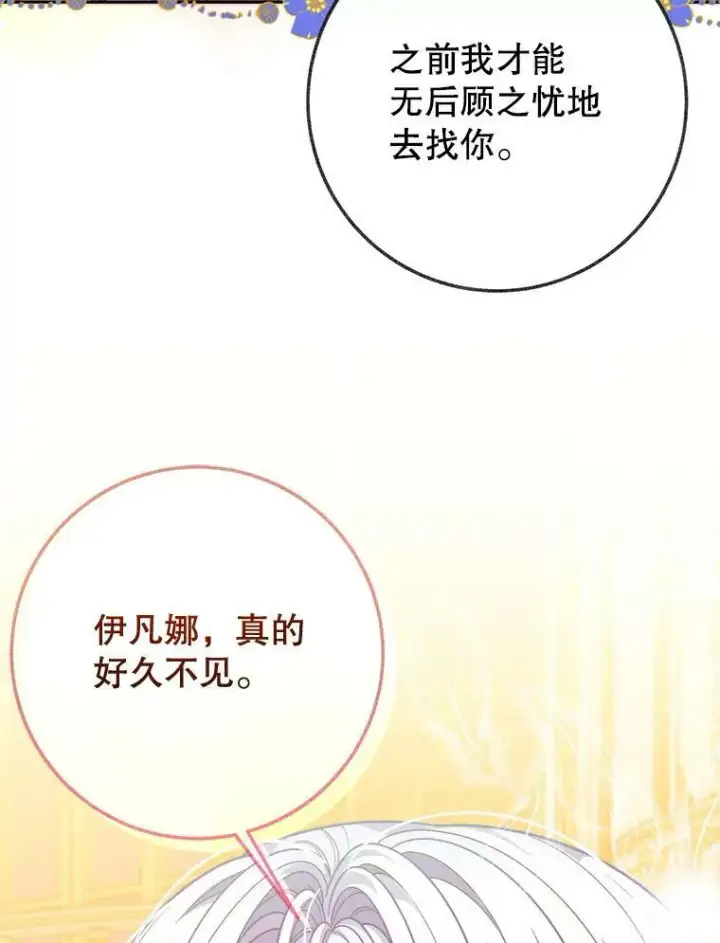 漫画《未来每步都是花路》56.久别重逢第78张图