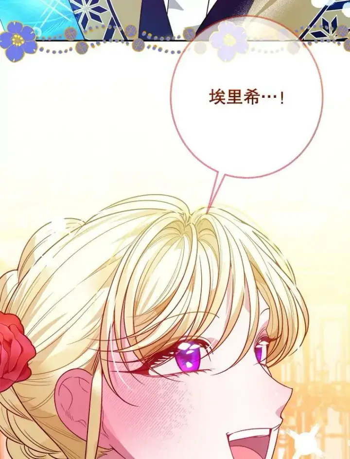 漫画《未来每步都是花路》56.久别重逢第80张图