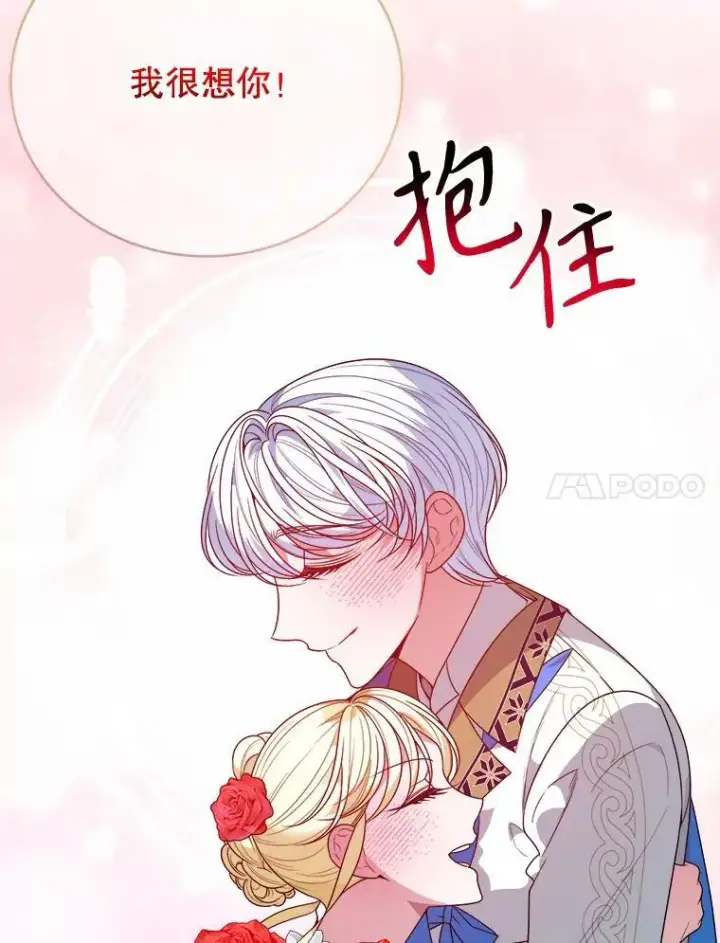 漫画《未来每步都是花路》56.久别重逢第82张图