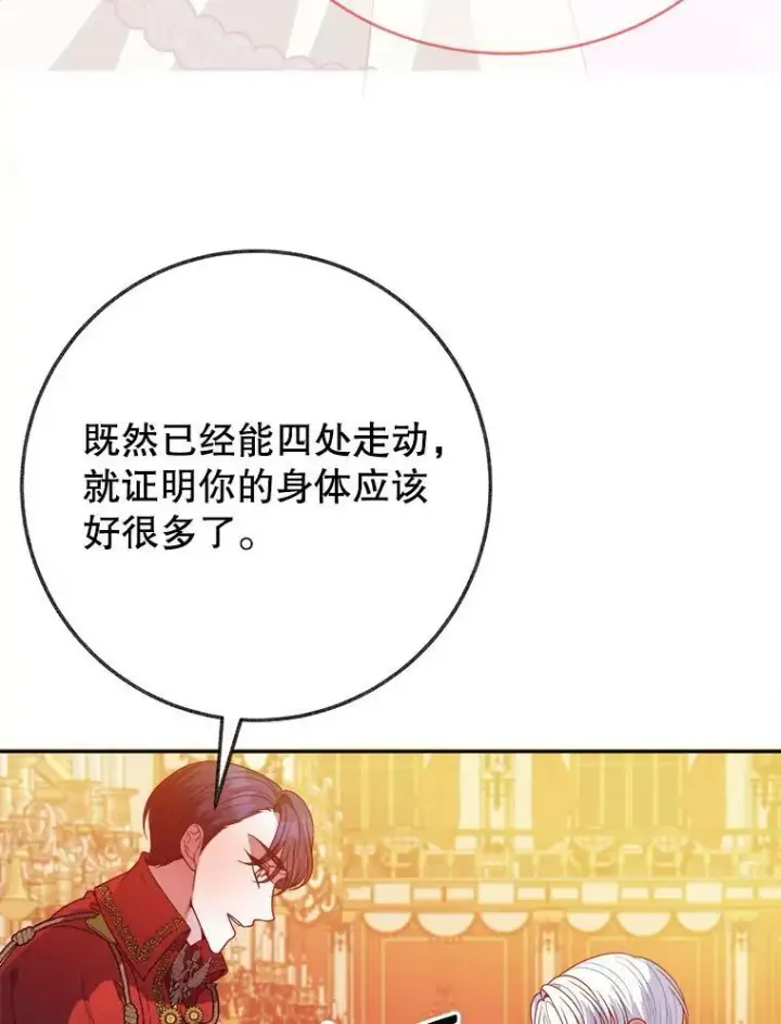 漫画《未来每步都是花路》56.久别重逢第84张图