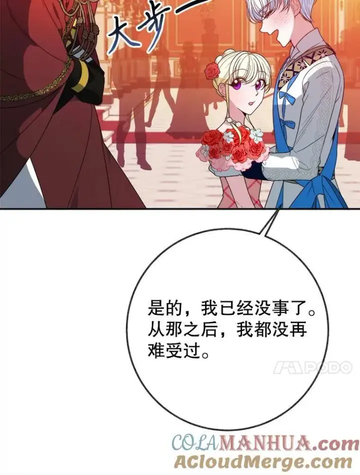 漫画《未来每步都是花路》56.久别重逢第85张图